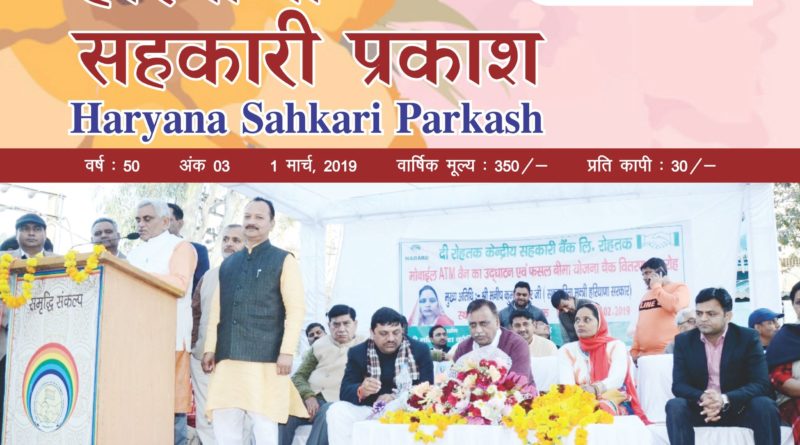 Haryana Sahkari Parkash, March 2019