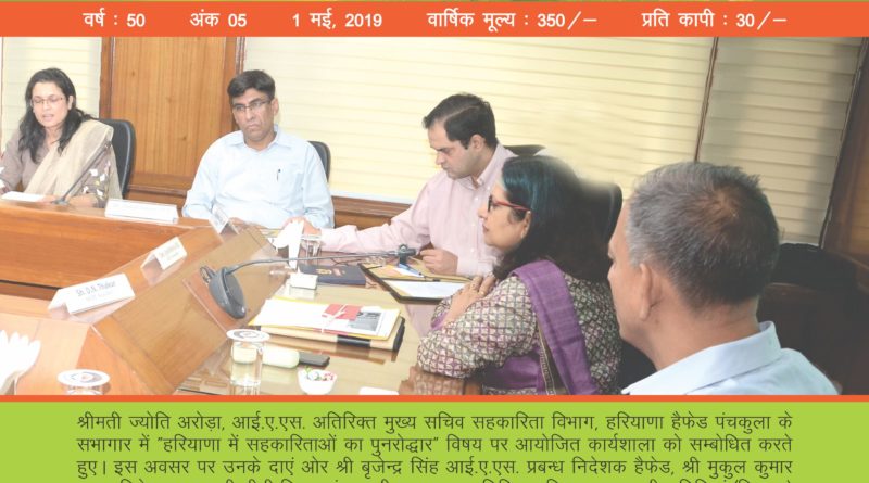 https://www.harcofed.org.in/haryana-sahkari-parkash-may-2019/