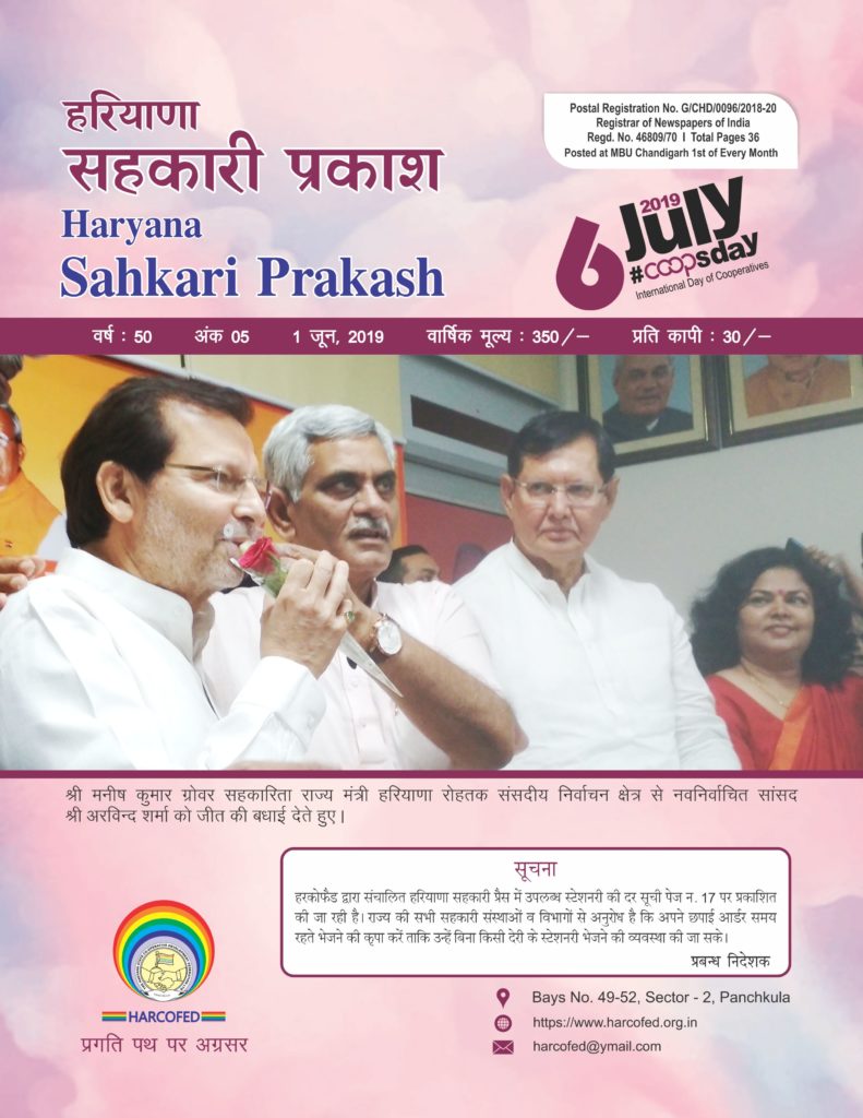 Haryana Sahkari Parkash, June 2019