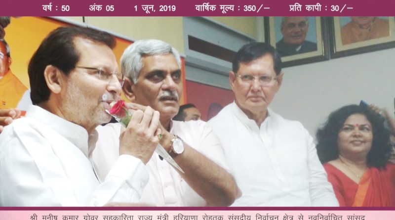 Haryana Sahkari Parkash, June 2019