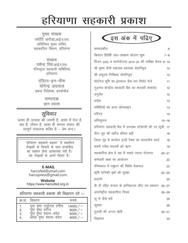 Haryana Sahkari Parkash, June 2019