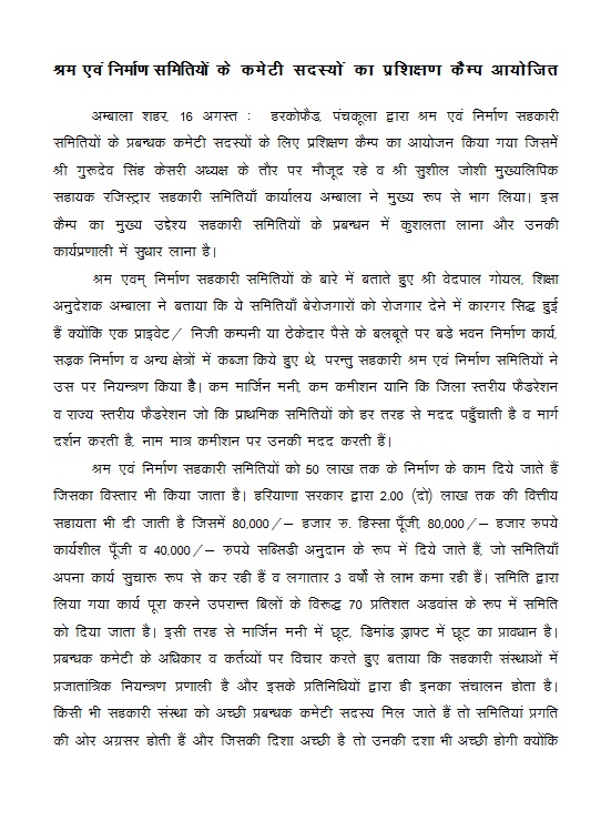 श्रम एवं निर्माण समितियों के कमेटी सदस्यों का प्रशिक्षण कैम्प आयोजित