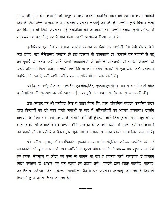 इफको द्वारा पैक्स प्रबन्धकों के लिये एक दिवसीय प्रशिक्षण आयोजित