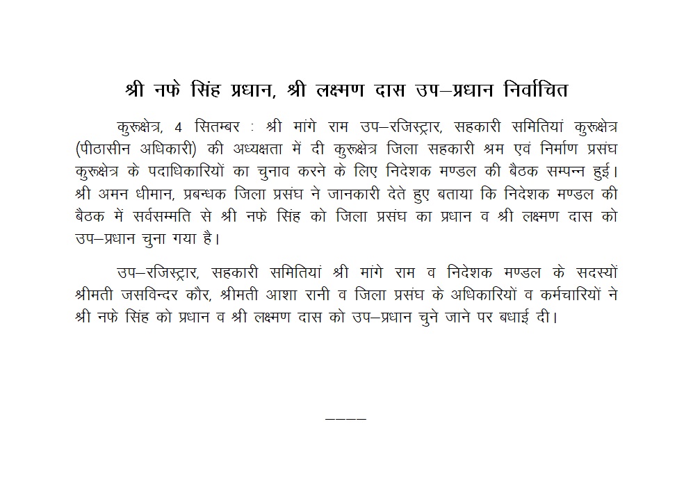 श्री नफे सिंह प्रधान, श्री लक्ष्मण दास उप-प्रधान निर्वाचित