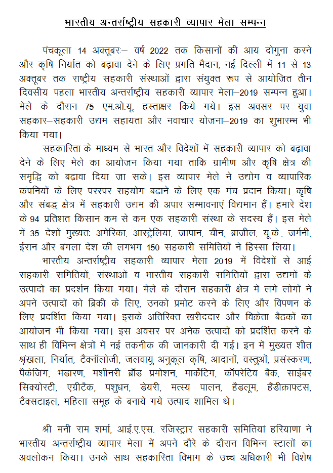 भारतीय अन्तर्राष्ट्रीय सहकारी व्यापार मेला सम्पन्न