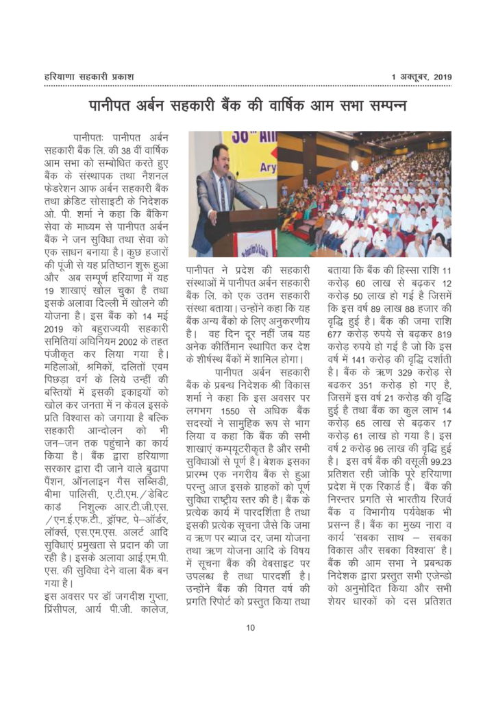 haryana-sahkari-parkash-October-2019