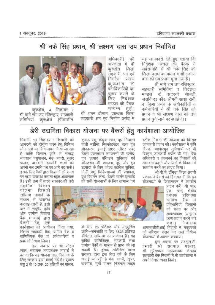 haryana-sahkari-parkash-October-2019