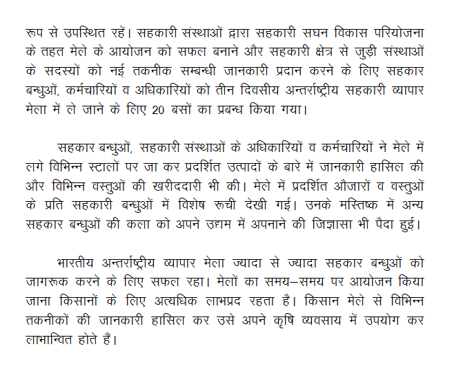 भारतीय अन्तर्राष्ट्रीय सहकारी व्यापार मेला सम्पन्न