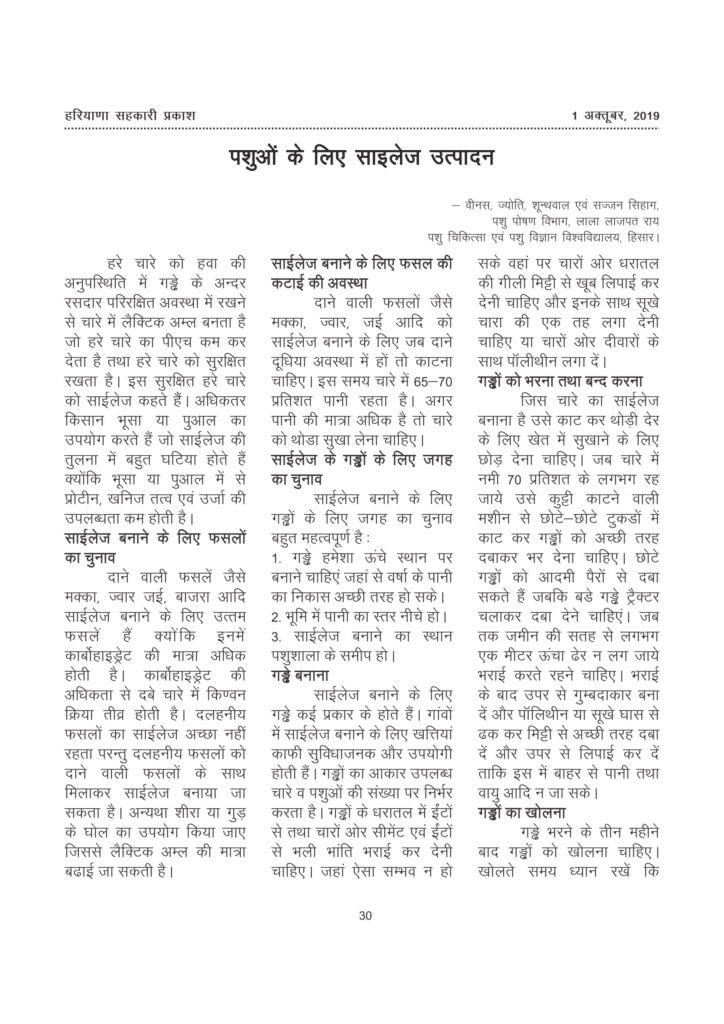 haryana-sahkari-parkash-October-2019