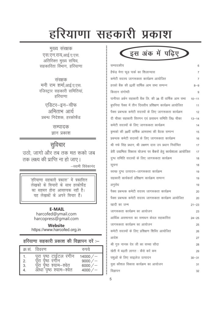 haryana-sahkari-parkash-October-2019