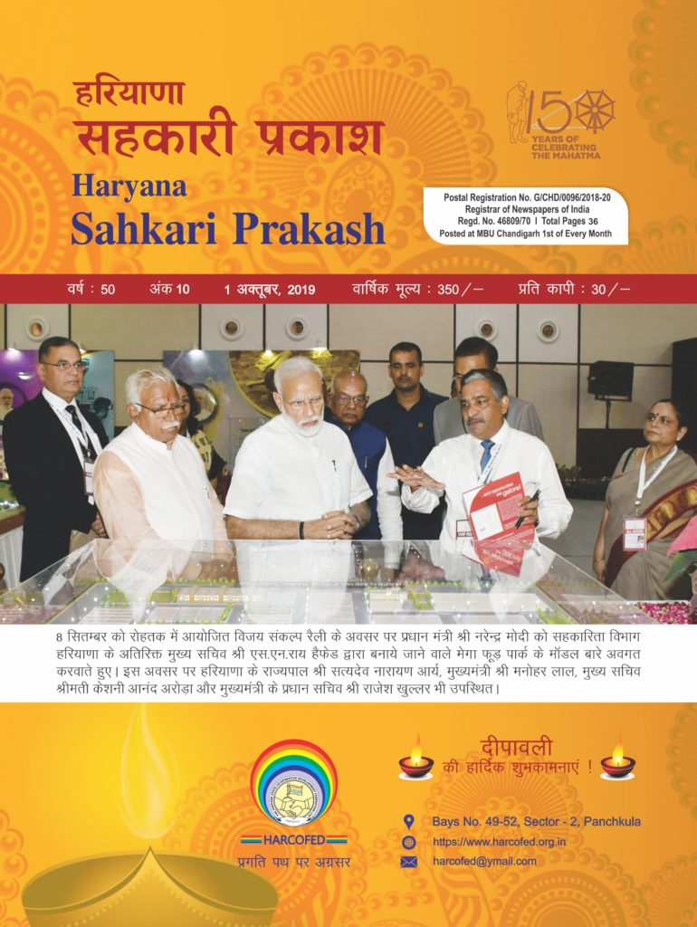 haryana-sahkari-parkash-October-2019