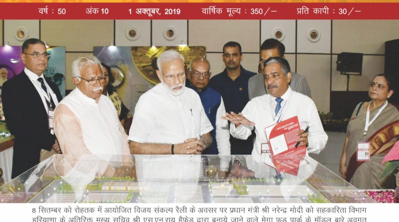 haryana-sahkari-parkash-October-2019