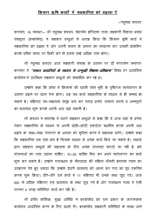 सफल कहानियों के माध्यम से उन्मुखी शिक्षण-प्रशिक्षण