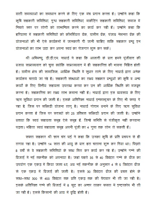 सफल कहानियों के माध्यम से उन्मुखी शिक्षण-प्रशिक्षण