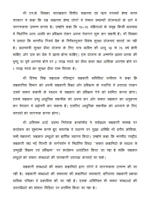 सफल कहानियों के माध्यम से उन्मुखी शिक्षण-प्रशिक्षण