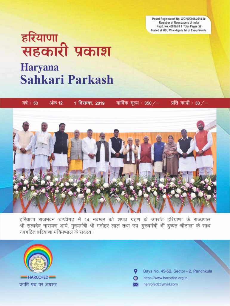 Haryana Sahkari Parkash, DECEMBER 2019