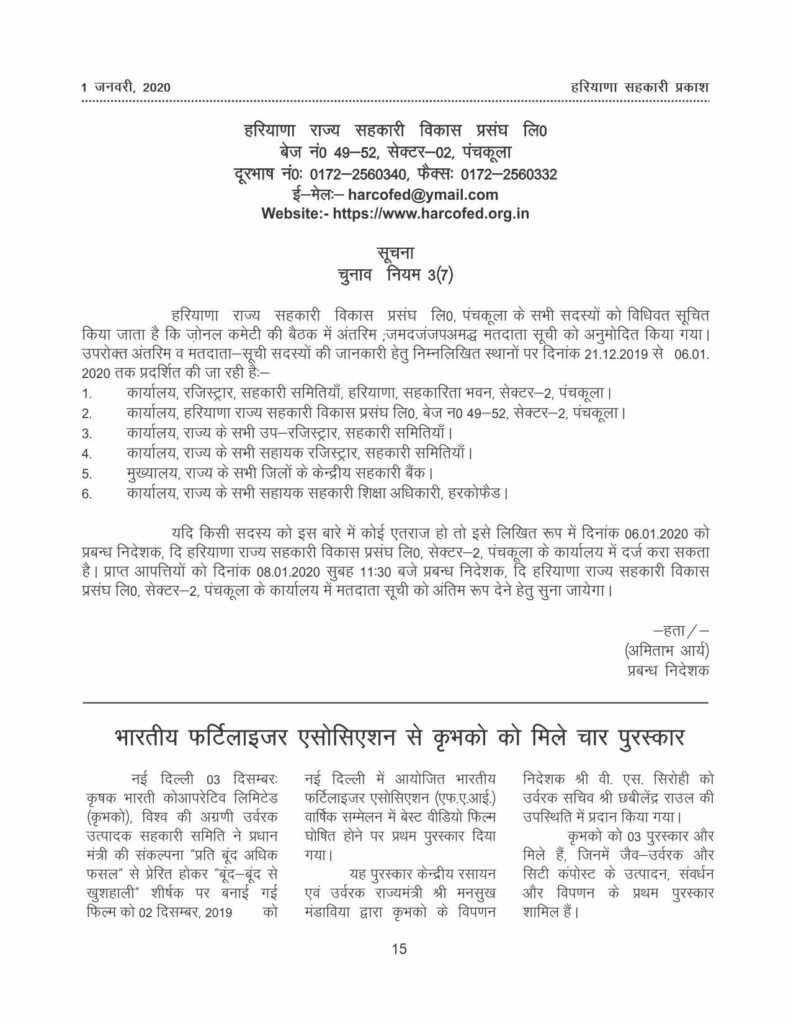Haryana Sahkari Parkash, January 2020