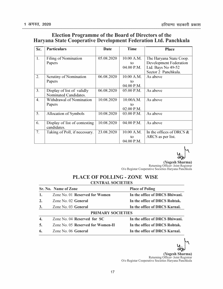 Haryana Sahkari Parkash, August 2020
