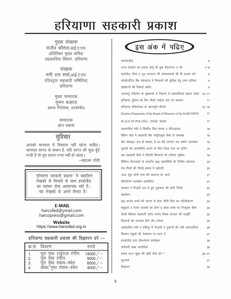 Haryana Sahkari Parkash, August 2020