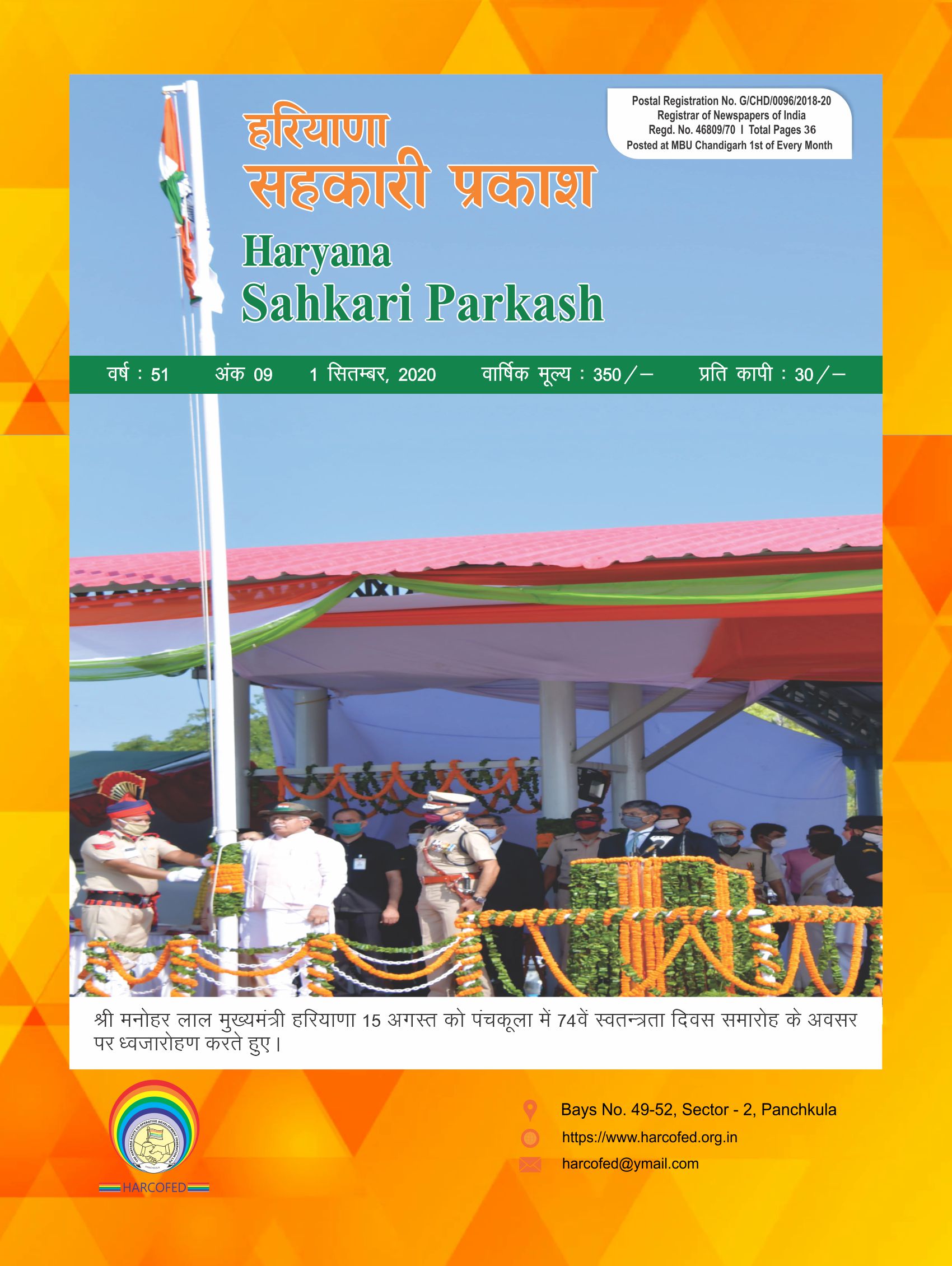Haryana Sahkari Parkash, September 2020