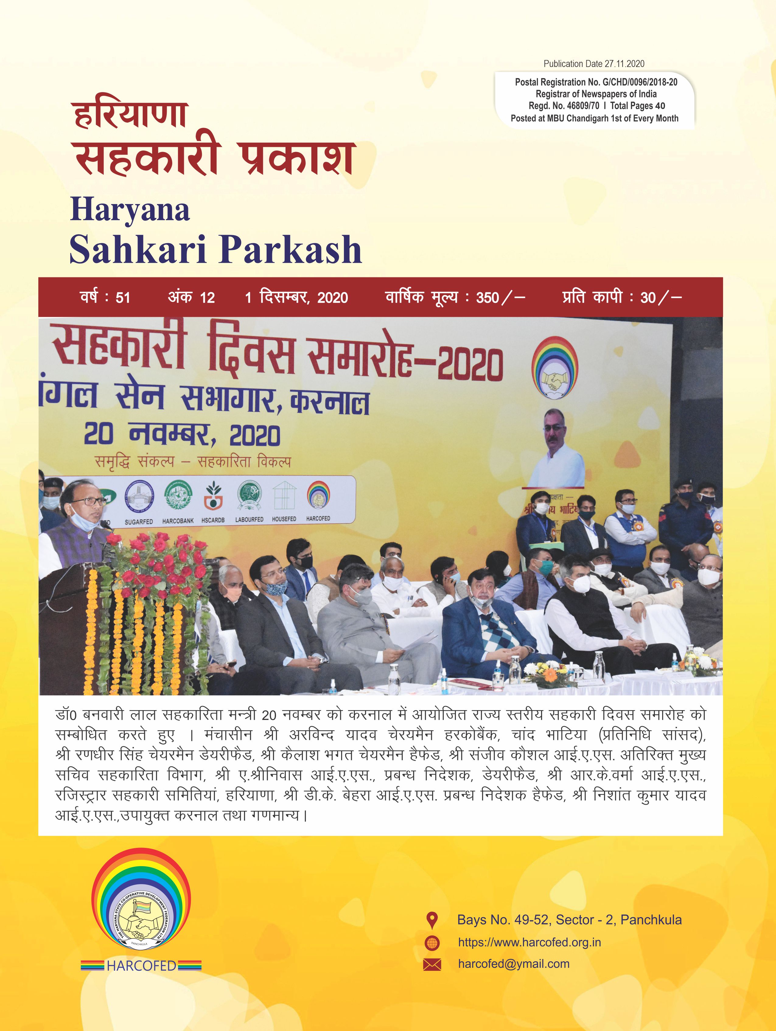 Haryana Sahkari Parkash, October 2020