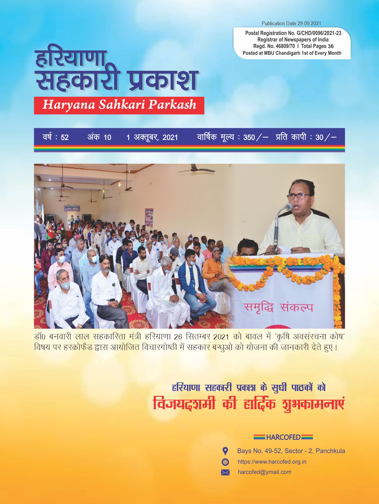 Haryana Sahkari Parkash, October 2021