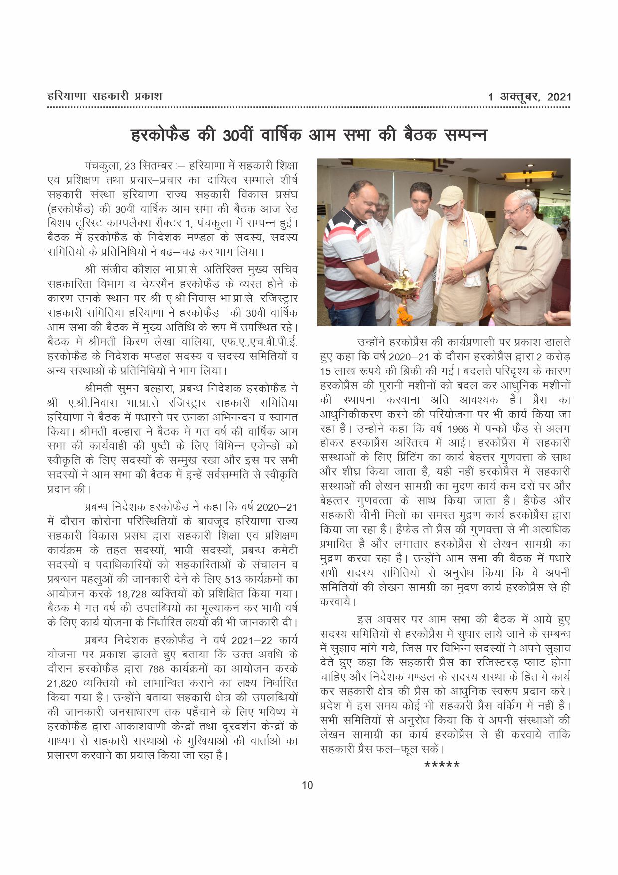 Haryana Sahkari Parkash, October 2021