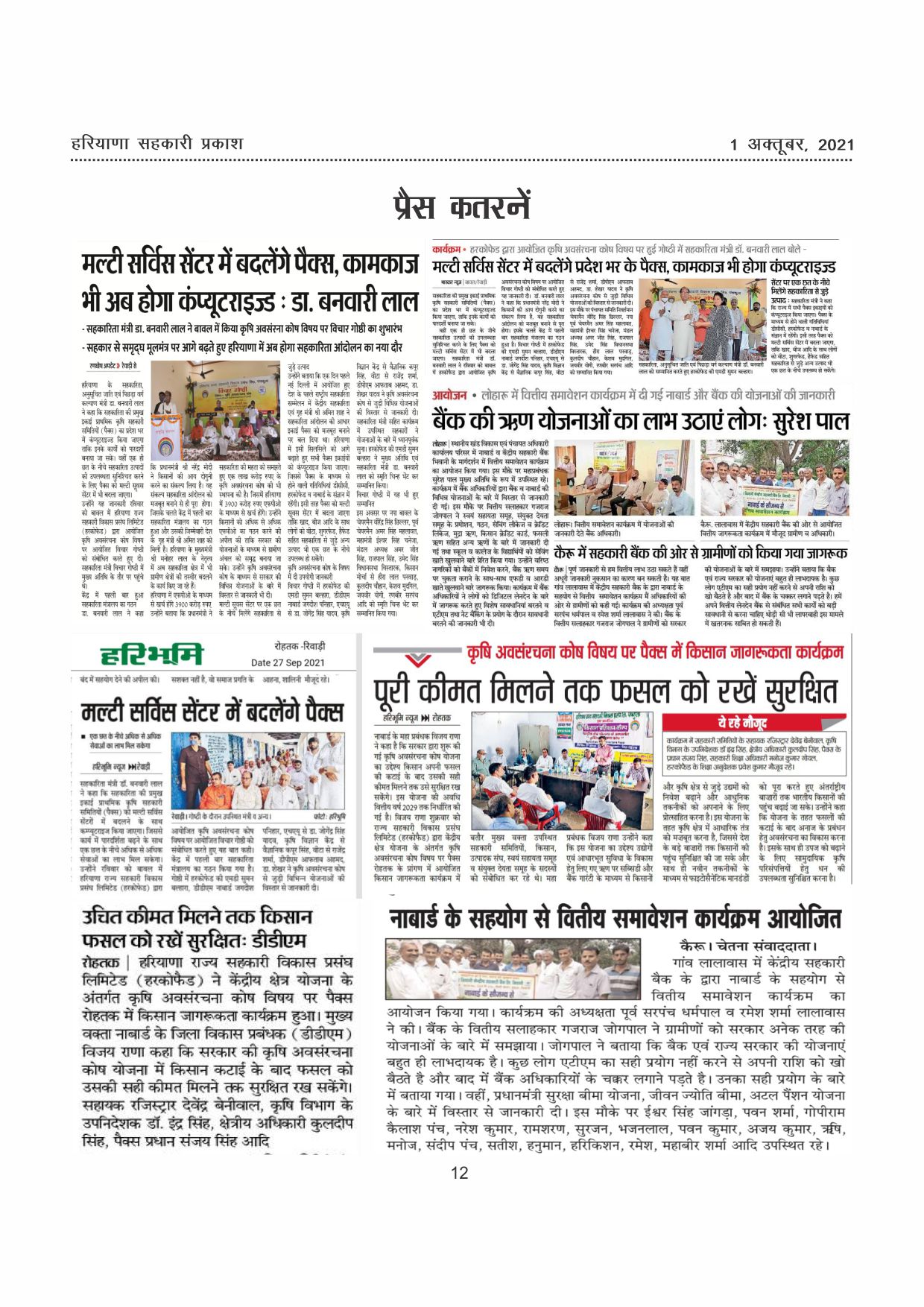 Haryana Sahkari Parkash, October 2021