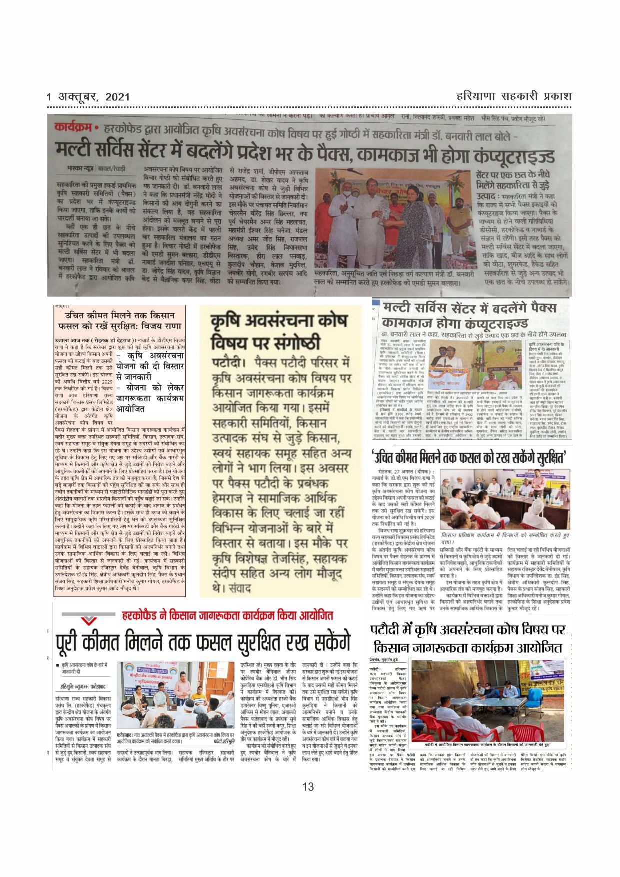 Haryana Sahkari Parkash, October 2021