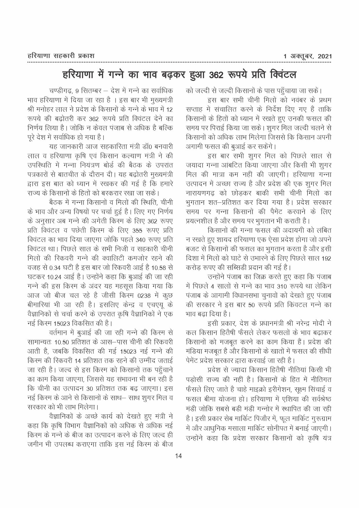 Haryana Sahkari Parkash, October 2021