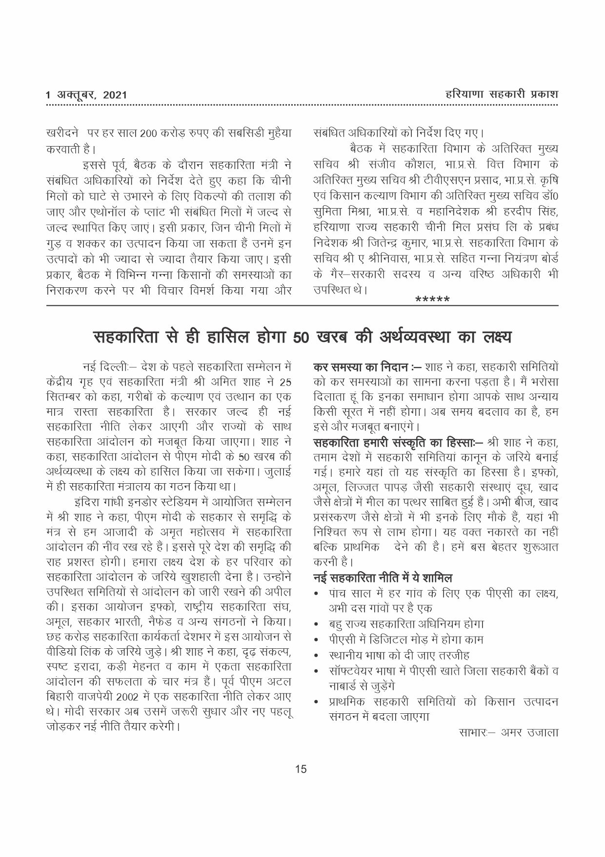 Haryana Sahkari Parkash, October 2021