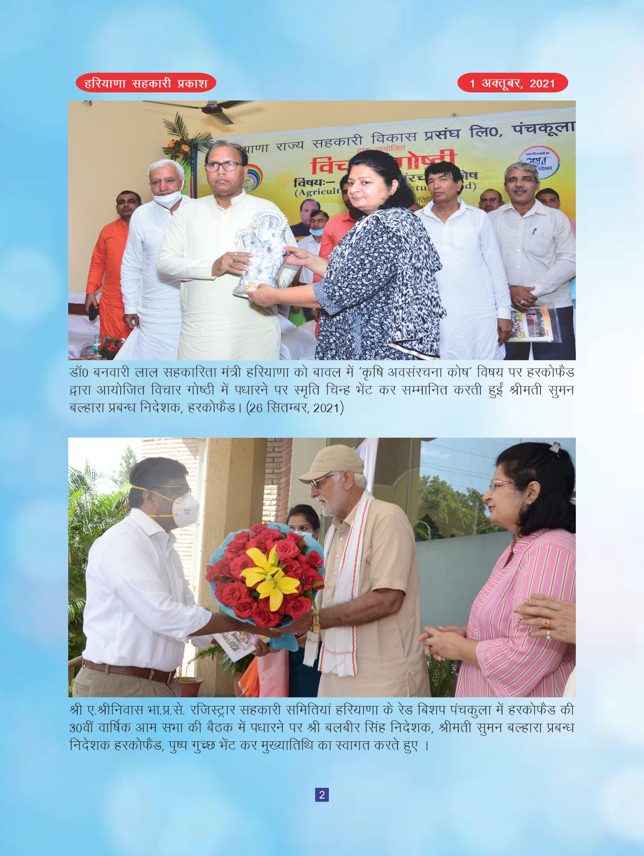 Haryana Sahkari Parkash, October 2021