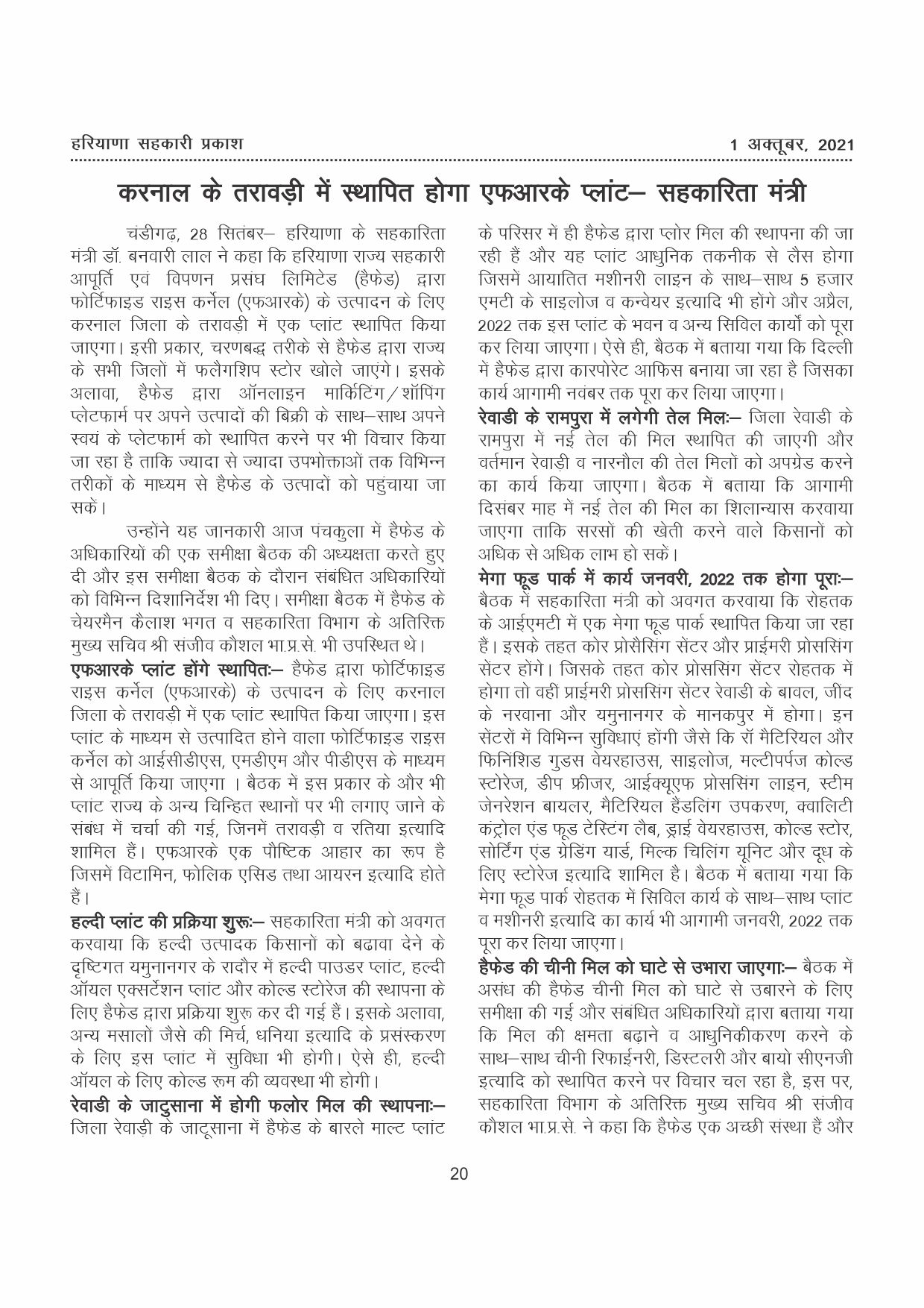 Haryana Sahkari Parkash, October 2021