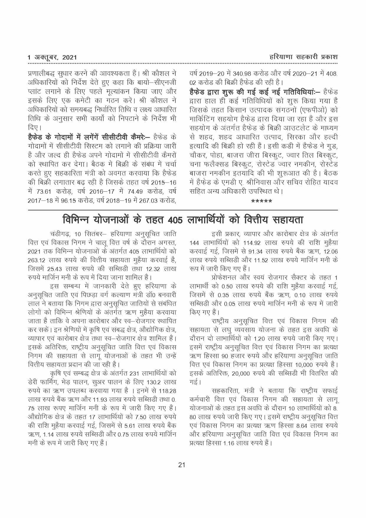 Haryana Sahkari Parkash, October 2021