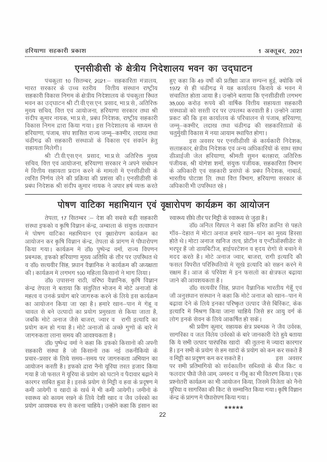 Haryana Sahkari Parkash, October 2021