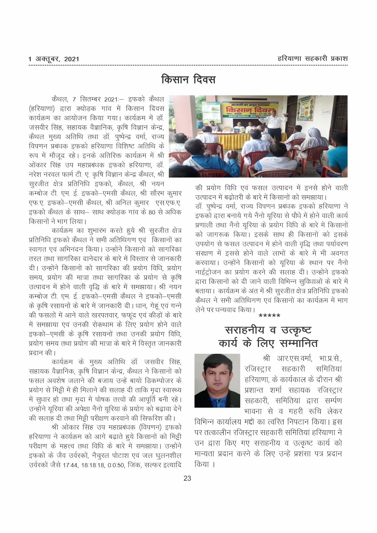 Haryana Sahkari Parkash, October 2021