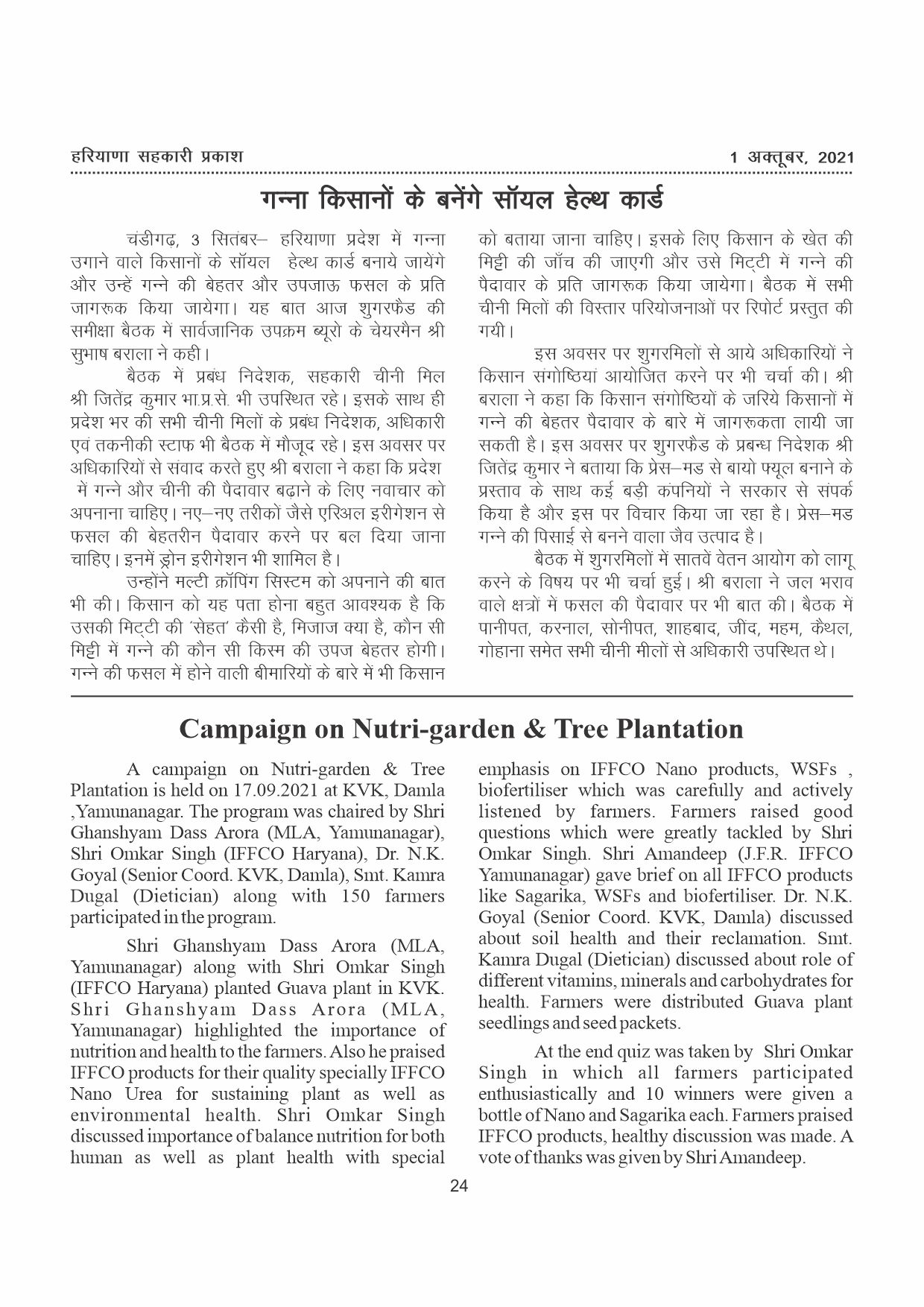 Haryana Sahkari Parkash, October 2021