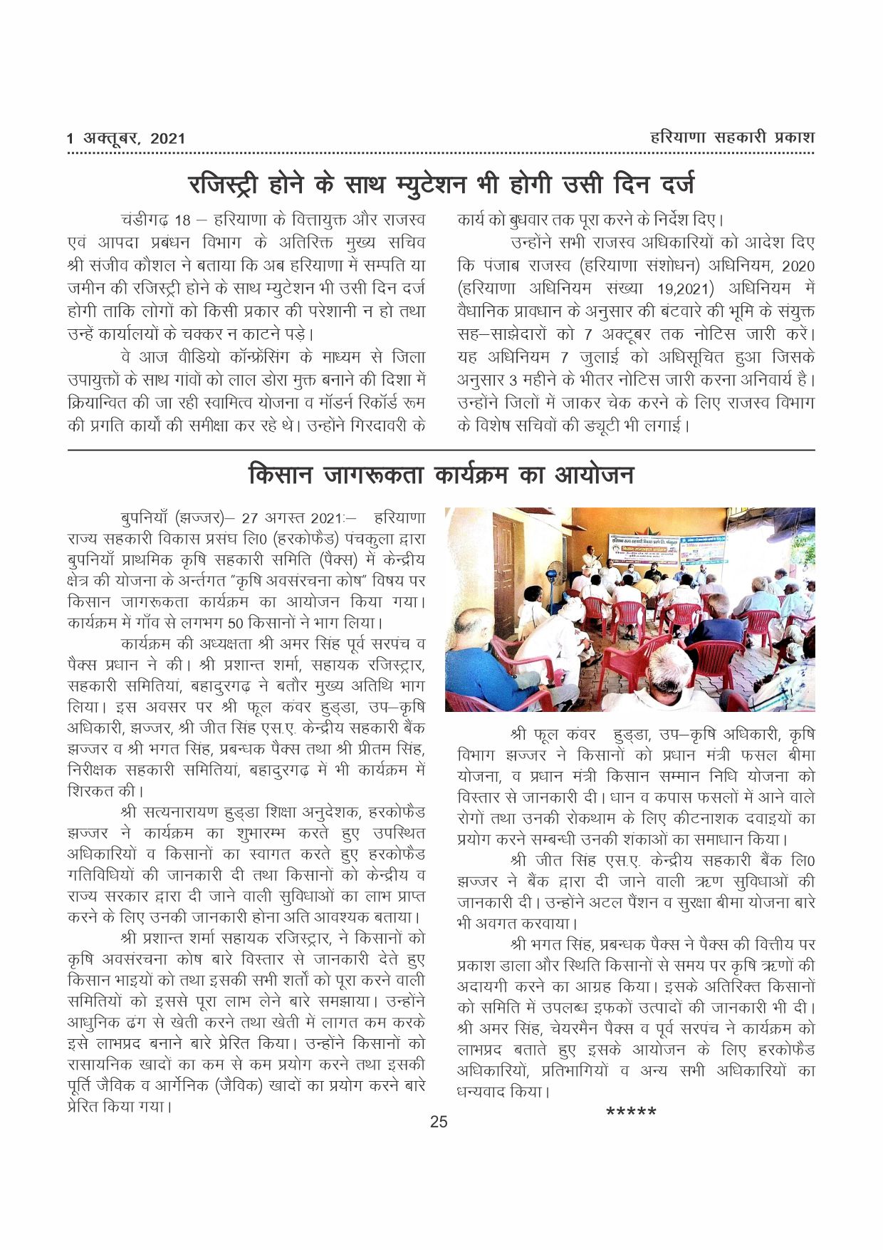 Haryana Sahkari Parkash, October 2021