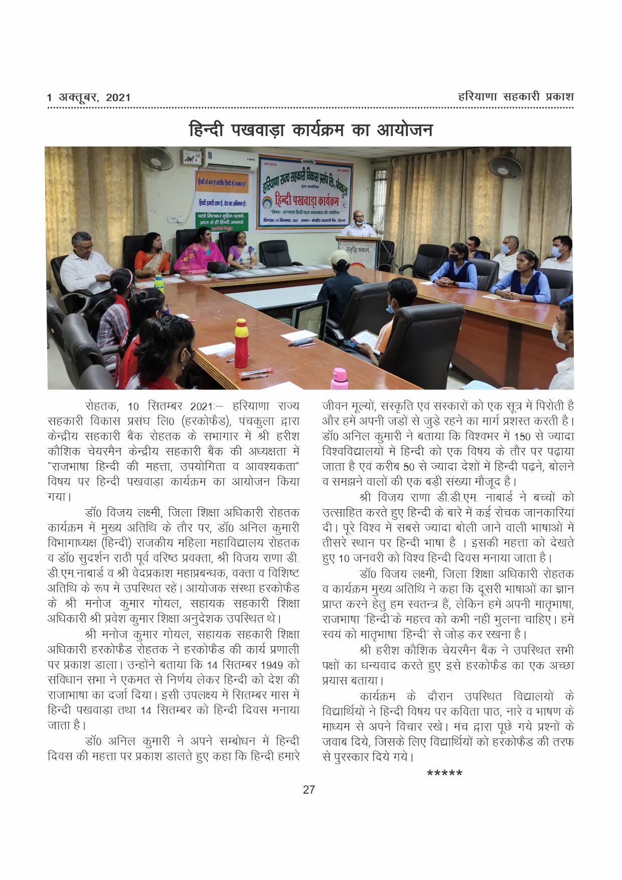 Haryana Sahkari Parkash, October 2021