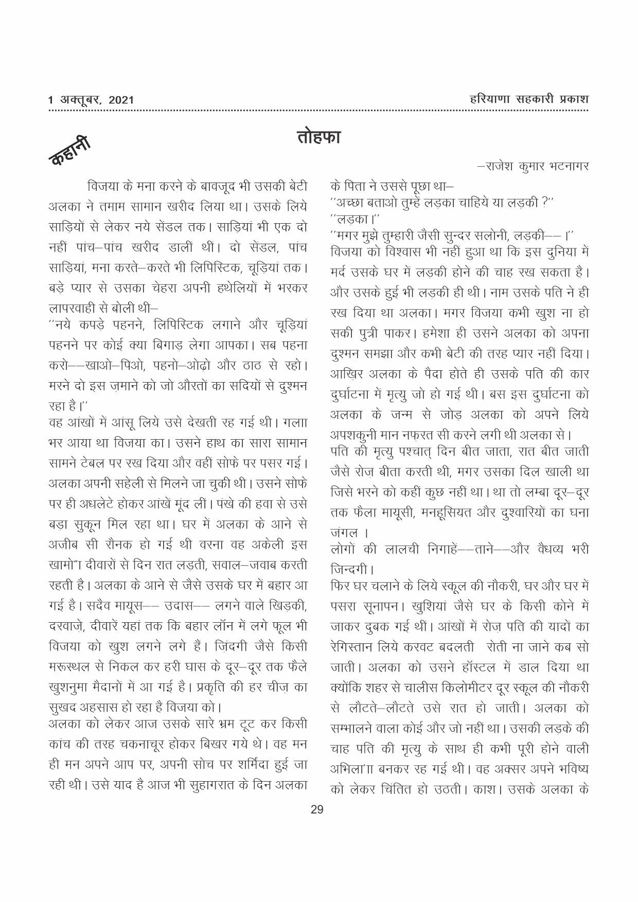 Haryana Sahkari Parkash, October 2021