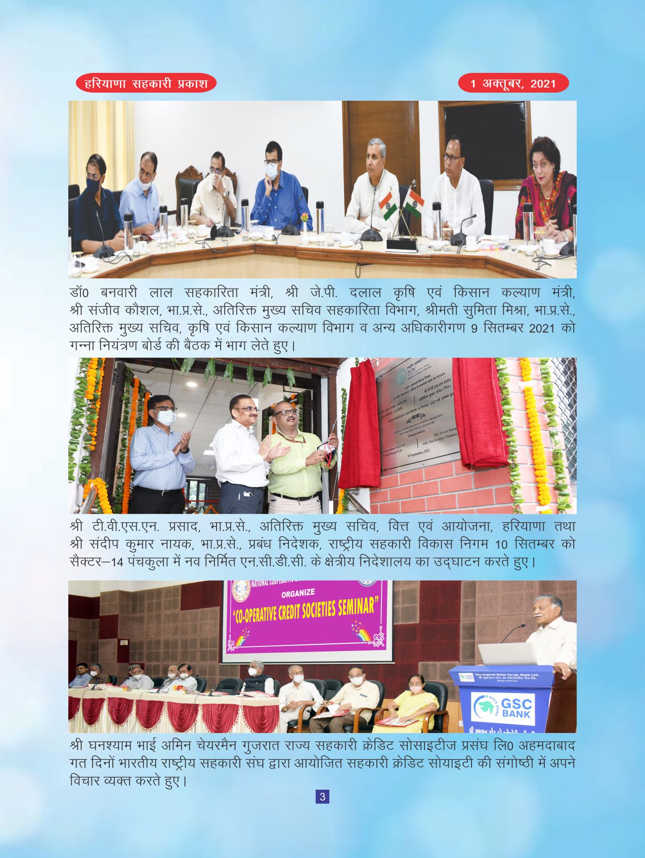 Haryana Sahkari Parkash, October 2021