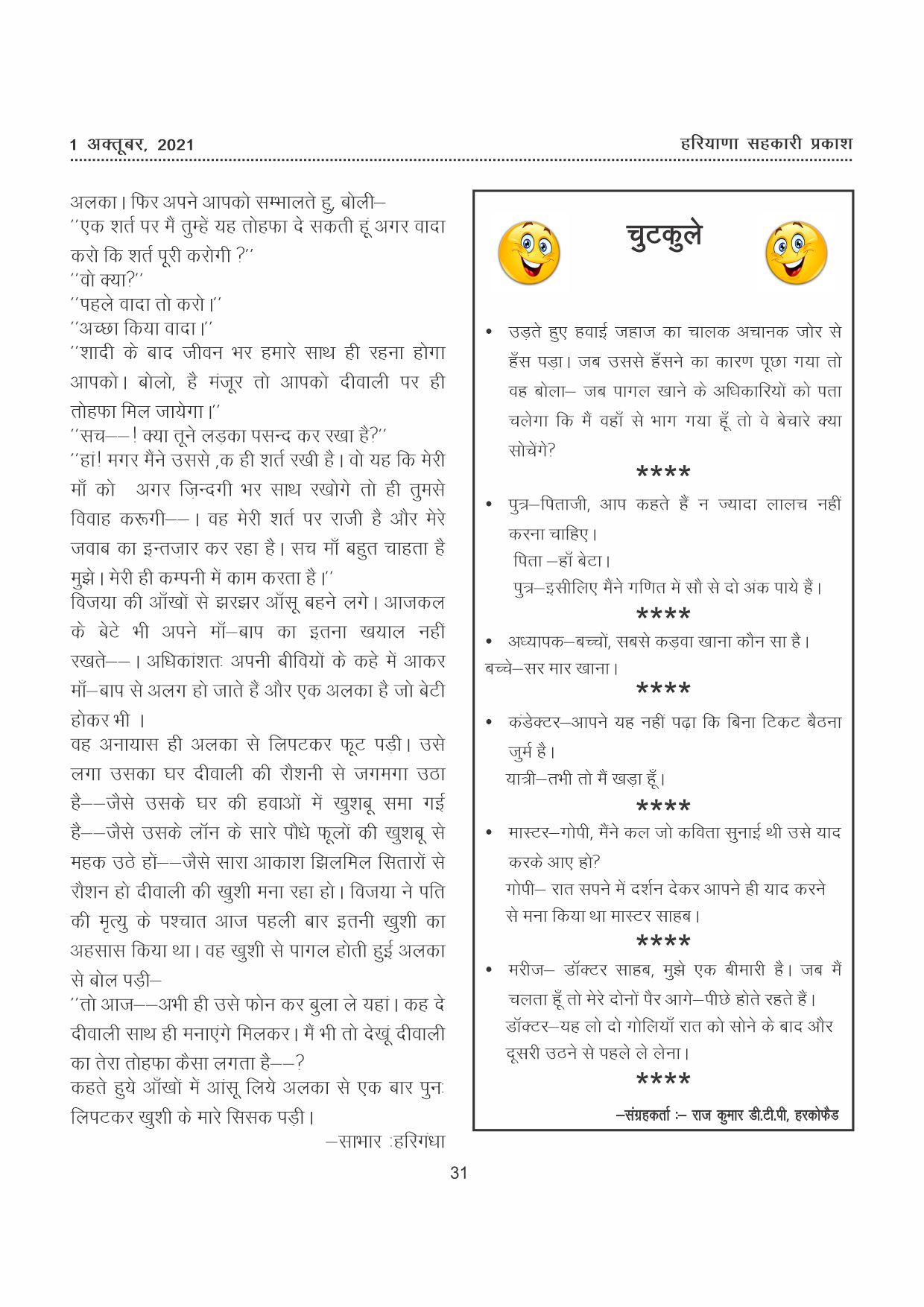 Haryana Sahkari Parkash, October 2021