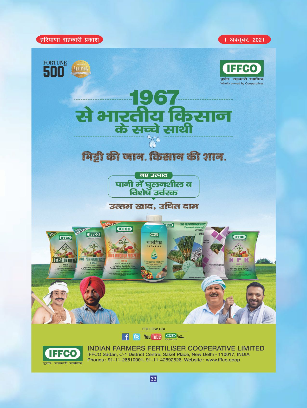 Haryana Sahkari Parkash, October 2021