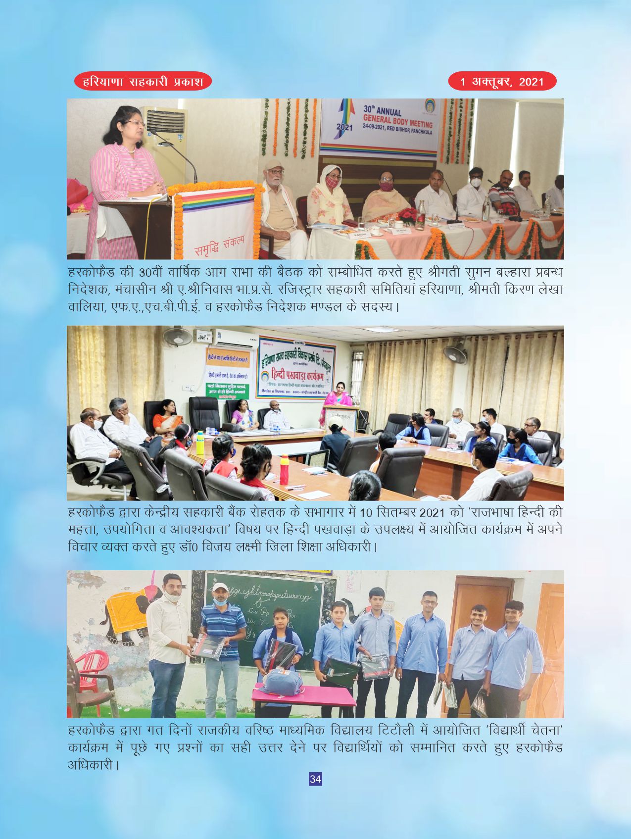 Haryana Sahkari Parkash, October 2021