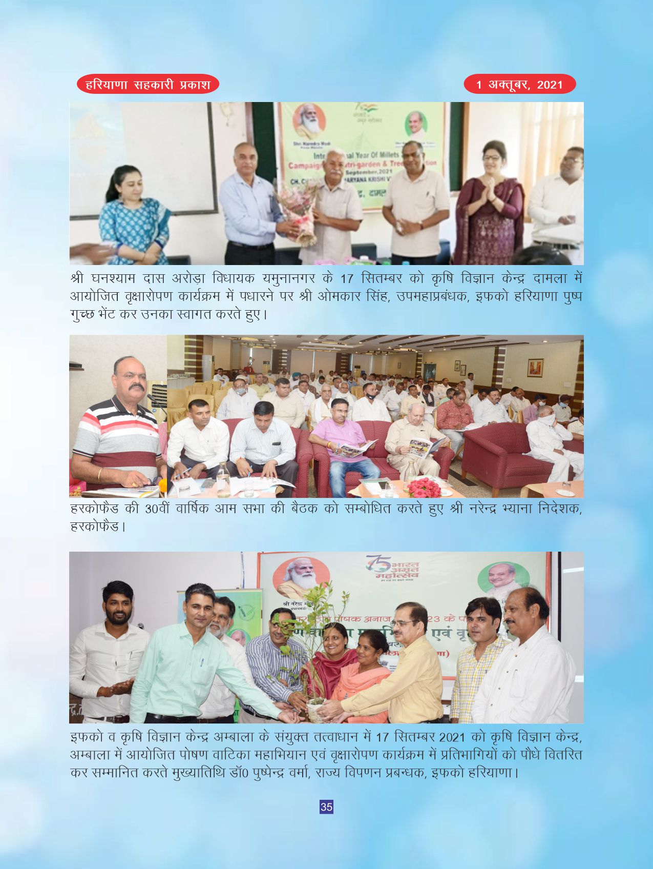 Haryana Sahkari Parkash, October 2021