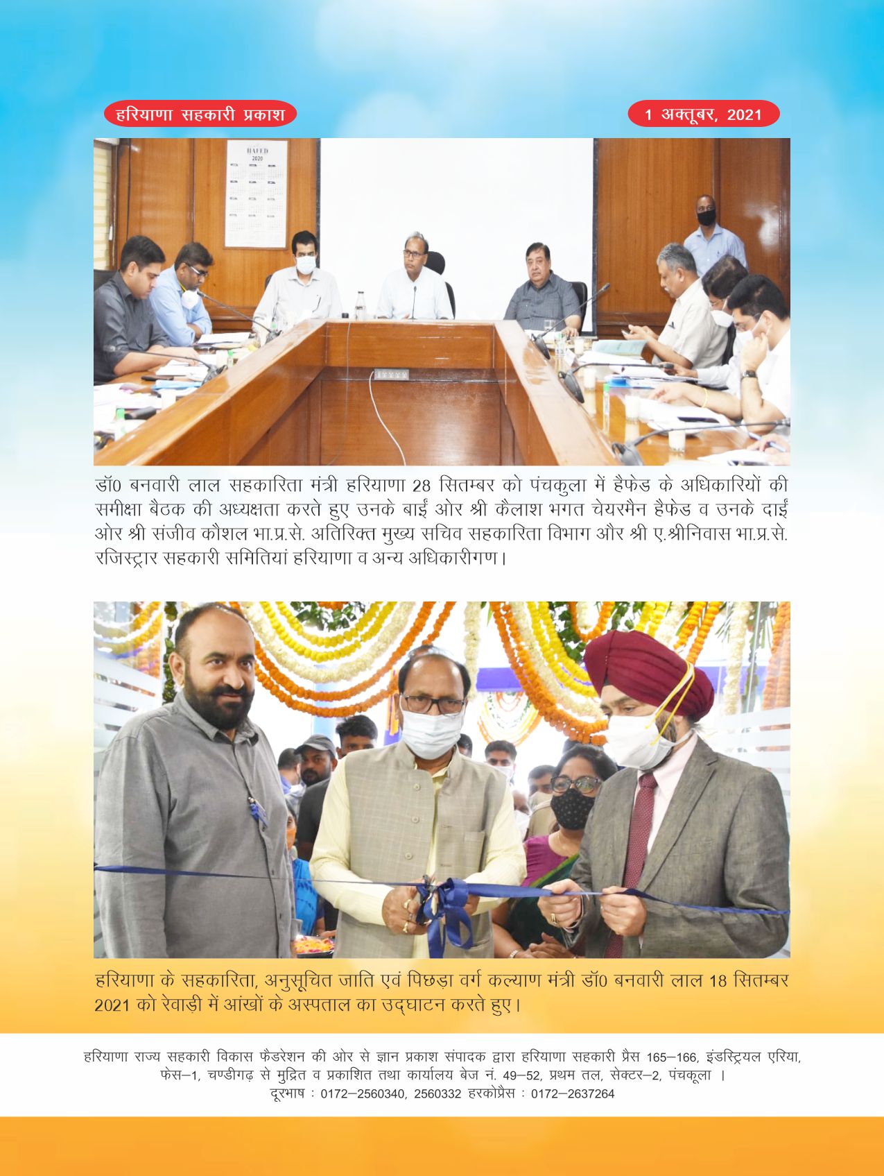 Haryana Sahkari Parkash, October 2021