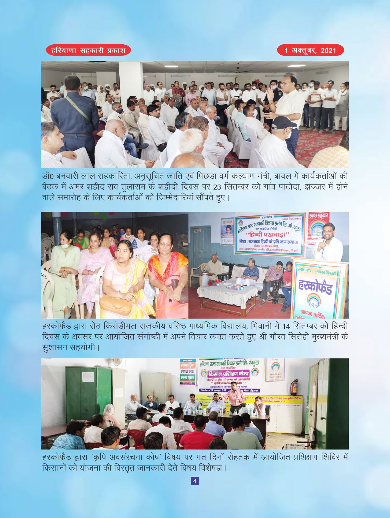 Haryana Sahkari Parkash, October 2021