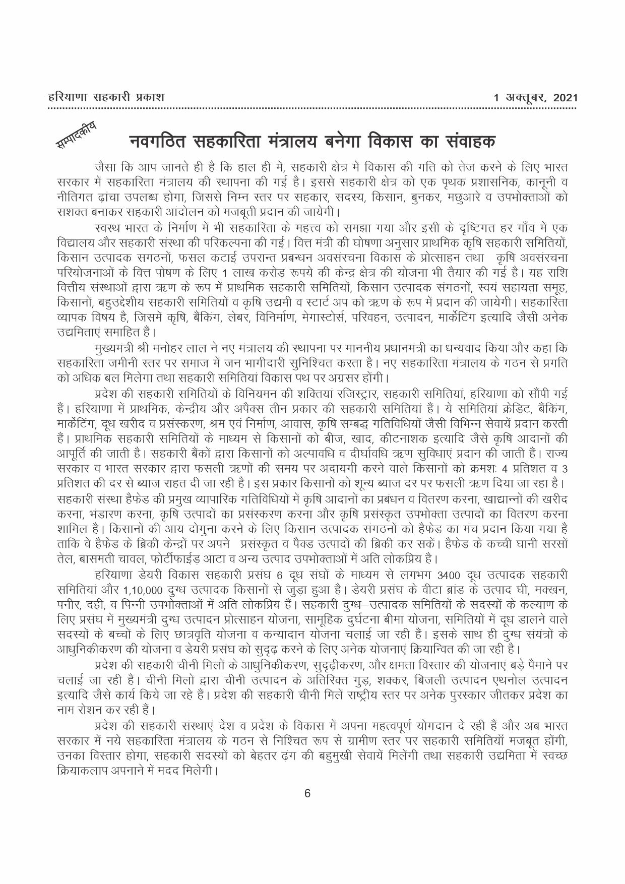 Haryana Sahkari Parkash, October 2021
