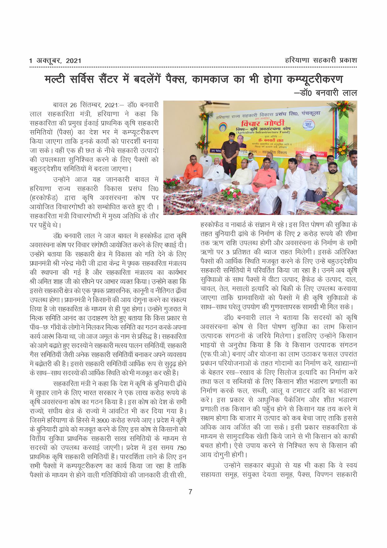 Haryana Sahkari Parkash, October 2021