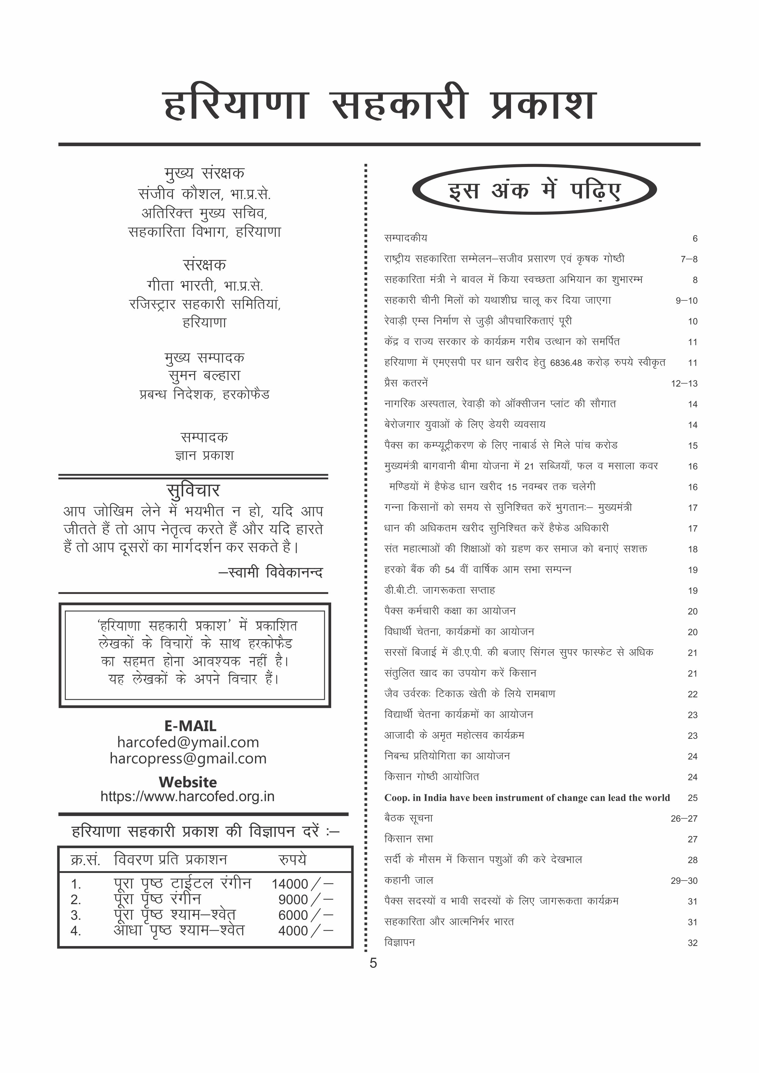 Haryana Sahkari Parkash, November 2021